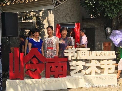 第四届岭南书画艺术节开幕式暨关山月书画展在十香园举行