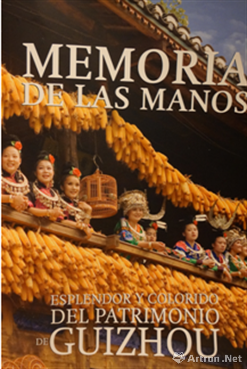 “2016墨西哥﹒多彩贵州文化节暨贵州非物质文化遗产展” 将在墨西哥国立多元文化博物馆开幕