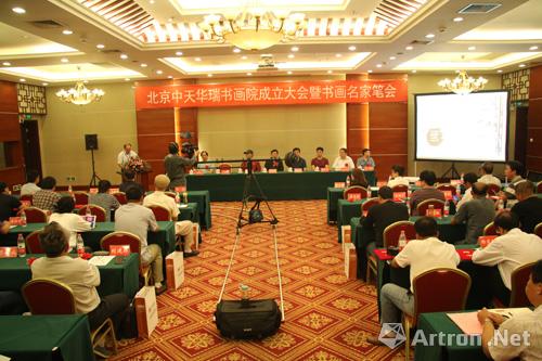 北京中天华瑞书画院成立大会及书画笔会在京举办