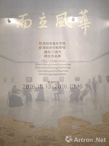 深圳市美术学校庆祝建校三十周年呈现“而立风华”师生作品展
