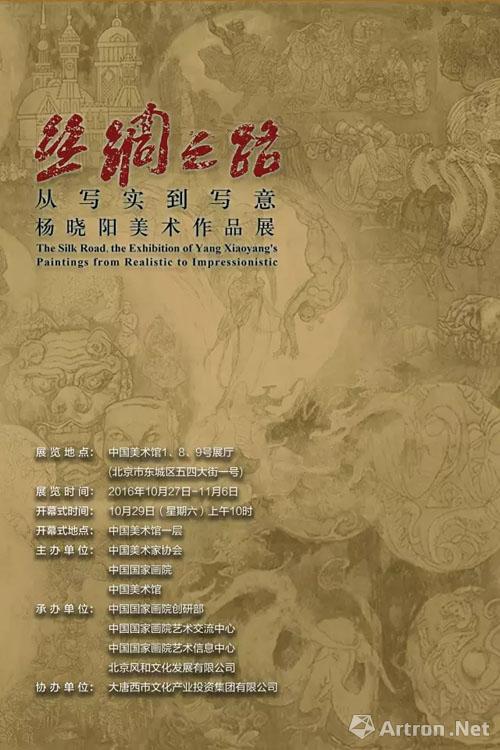 杨晓阳首次大型个展将于10月29日在中国美术馆开幕 ()