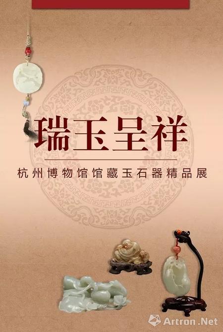 “瑞玉呈祥——杭州博物馆馆藏玉石器精品展”将于11月亮相南宁
