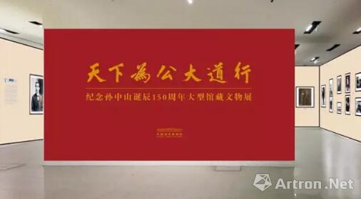 纪念孙中山诞辰150周年大型馆藏文物展11月8日将亮相国博