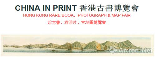 2016第五届香港古书博览会即将开启