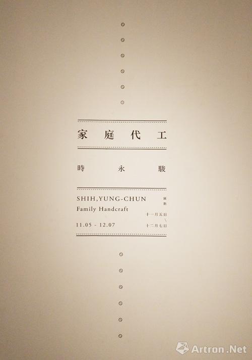 时隔四年 时永骏再携手Hi艺术中心推出全新个展“家庭代工”