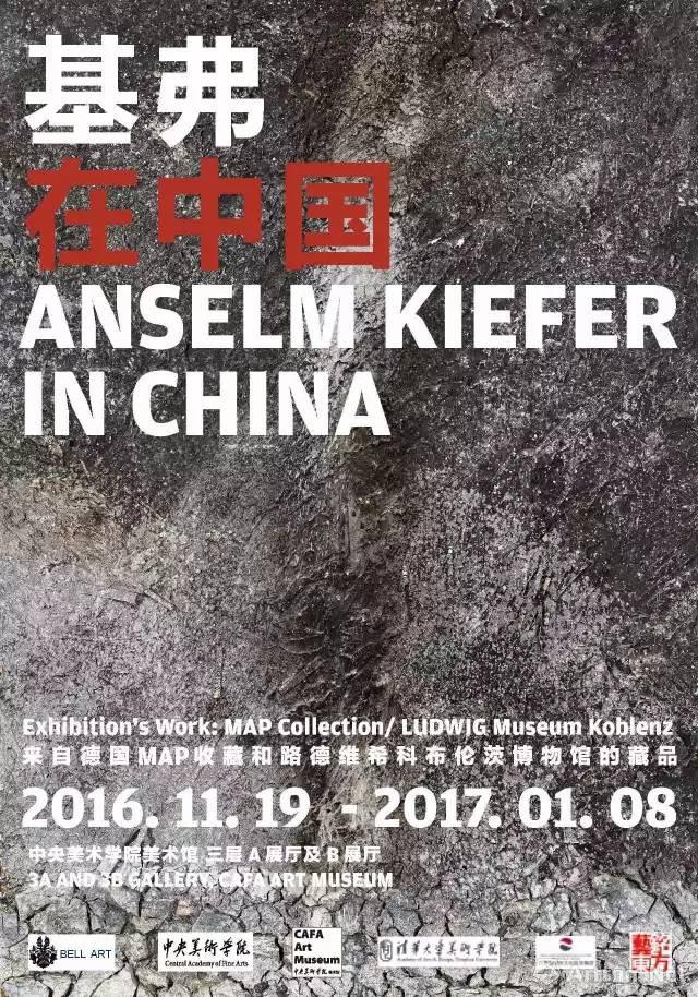 中央美术学院美术馆就“基弗在中国”展览发表声明回应