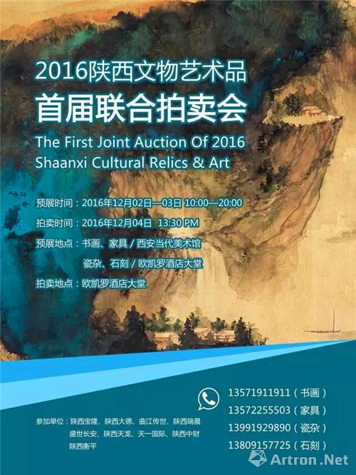 2016年陕西文物艺术品首届联拍预告：于右任书法作品