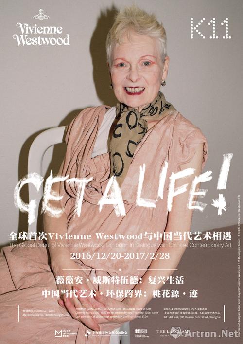 “西太后”薇薇安·威斯特伍德展览“复兴生活”12月登陆上海K11