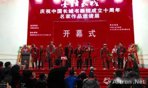 墨语长城—庆祝中国长城书画院成立十周年名家作品邀请展