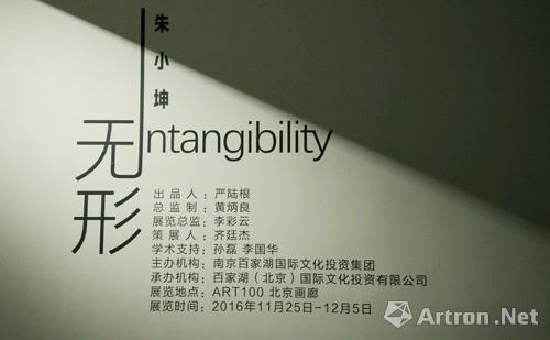 朱小坤个展“无形”亮相ART100北京画廊