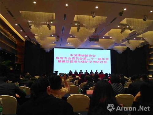 中国博协保管专业委员会第21届年会暨藏品管理与保护研讨会西安举行