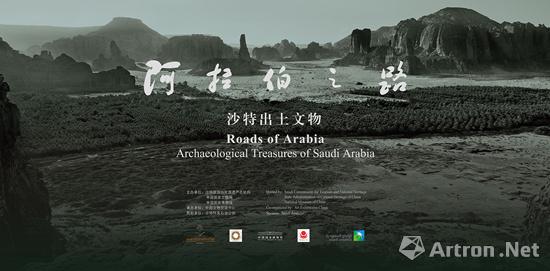 “阿拉伯之路--沙特出土文物展”即将亮相国博 ()