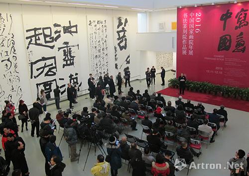 “写意中国”2016国家画院书法篆刻院年展  以书法反映“一带一路”