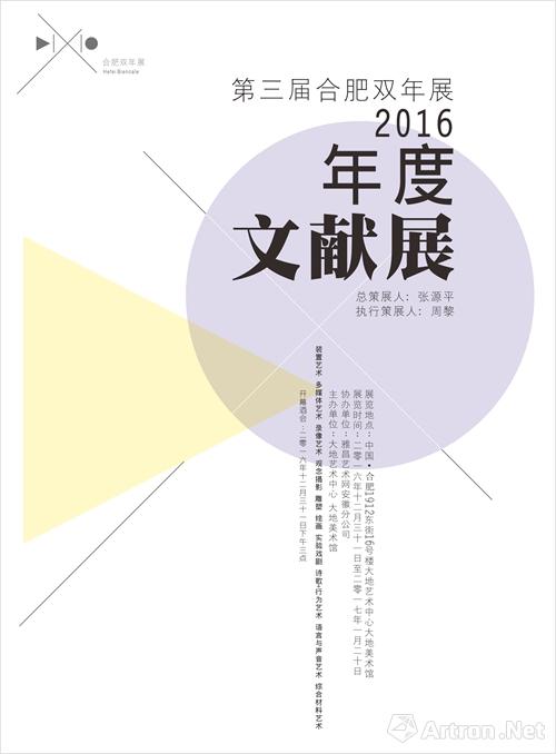 刘明来“自说自画”——第三届合肥双年展参展艺术家推荐