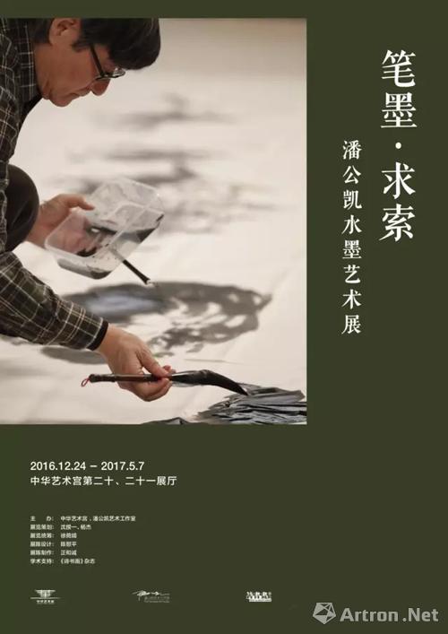 “笔墨·求索：潘公凯水墨艺术展”将在中华艺术宫启幕