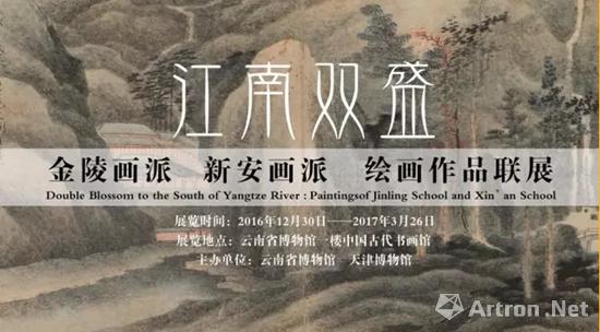 云南省博物馆2016年度收官大展“江南双盛”即将开展