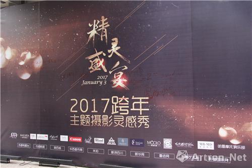 “精灵盛宴”2017跨年·主题摄影灵感秀成都启幕