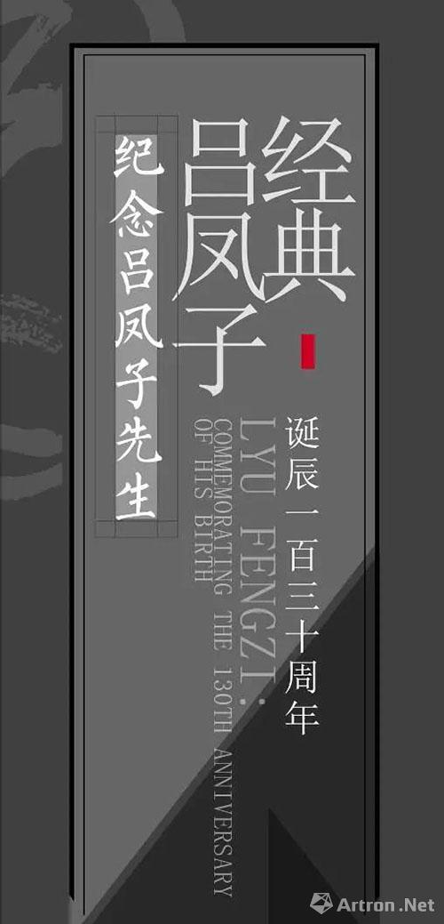 纪念吕凤子诞辰一百三十周年特展将亮相江苏省美术馆