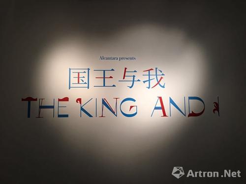 品牌Alcantara携手艺术家 在沪展出“国王与我”