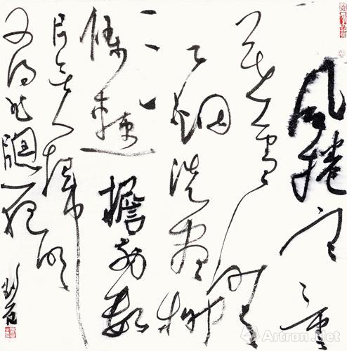 刘石一位名字里有石字的书画家